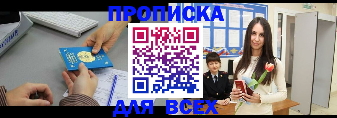 временная регистрация адрес в Благовещенске