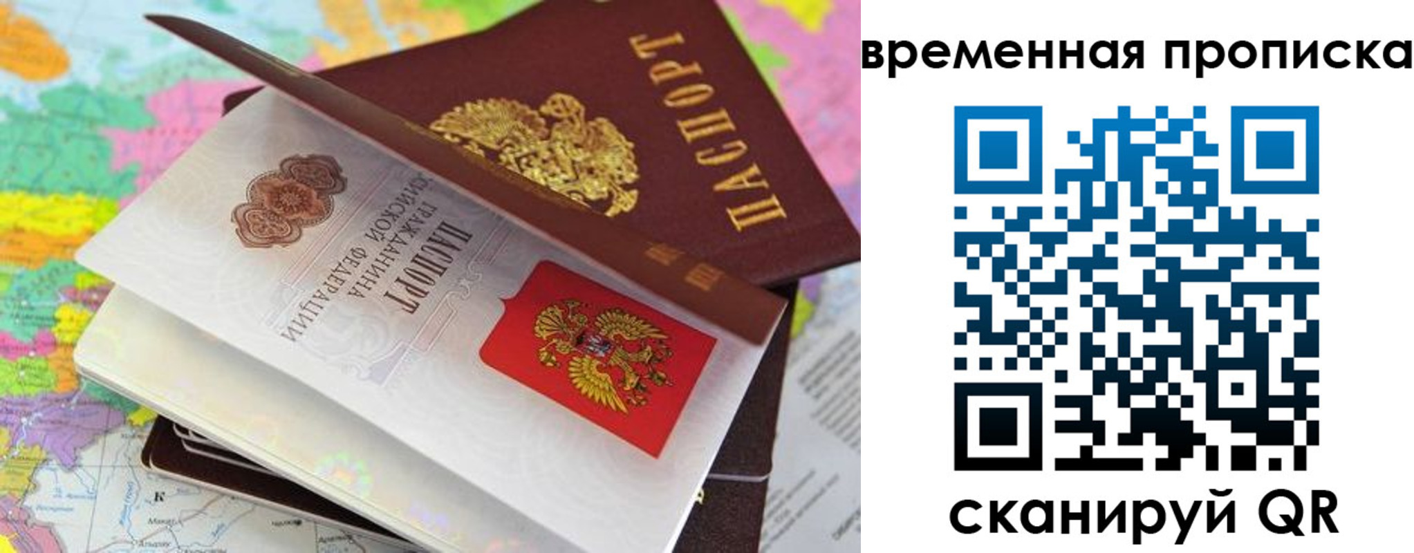 временная регистрация в квартире в Благовещенске