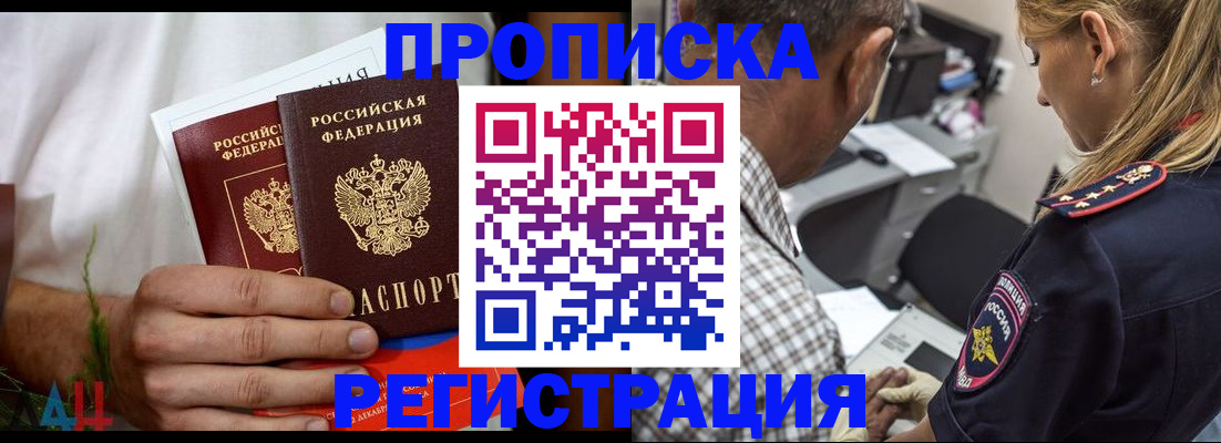 временная регистрация в Благовещенске