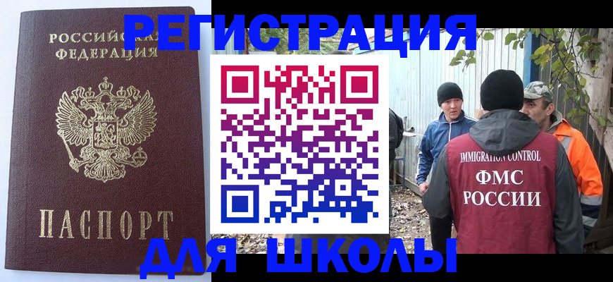 прописка штамп в Благовещенске