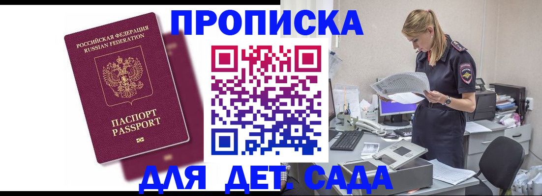 временная регистрация гарантия в Благовещенске