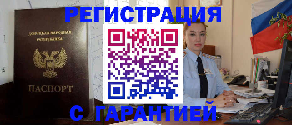 прописка законно в Благовещенске