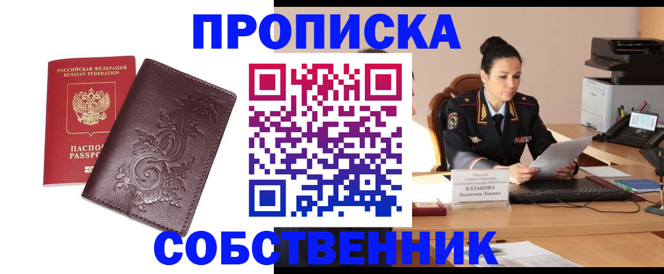 временная регистрация поиск в Благовещенске