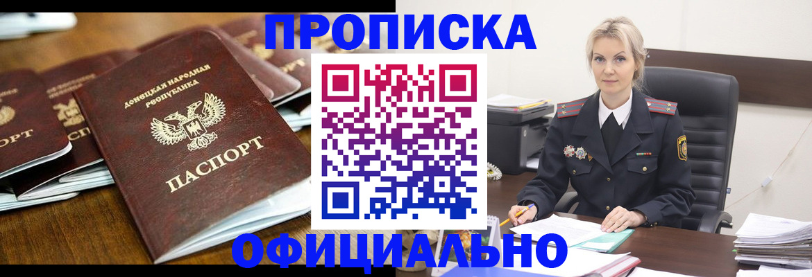 прописка в квартире в Благовещенске